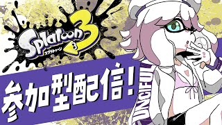 【 Splatoon3 / 視聴者参加型 】今週はスプラの日！　【 槻守せれん 】