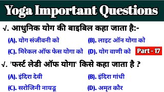 योग के महत्वपूर्ण प्रश्न उत्तर | योग के महत्वपूर्ण प्रश्न उत्तर हिंदी में |