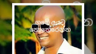 Game ayata notherenna Chamara ranawaka best song M COMEDY CARTOON