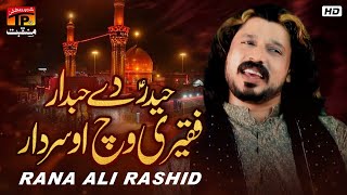 Haider De Hubdar Faqiri Vich O Sardar | Rana Ali Rashid | TP Manqabat