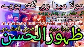 Qasida | Moula Mera Ve Ghar Howay | Zahoor Rizvi | At A Friend's Brother's Wedding (Chawinda)