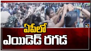 ఏపీలో.. ఎయిడెడ్ రగడ | AP Aided Controversy | TDP Lokesh To Visits Ananthapur | 10TV News