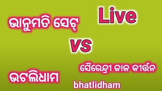 Bhatlidham is live!Bhanumati Seth Vs Sailendri Jal LIVE Bhatli