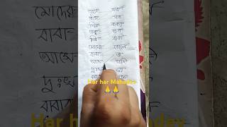 থাকবো বেঁচে যতদিন বাবার ভক্ত ততদিন#, shorts