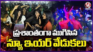 New Year Celebrations Ended Peacefully |  Hyderabad | V6 News