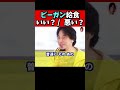 ※ひろゆき「学校でベジタリアン給食を出すの、別にいいでしょ。反対する人の気持がわからない」【ひろゆき１．２倍速 shorts】