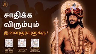 சாதிக்க விரும்பும் இளைஞர்களுக்கு !...... #kailasa #nithyananda