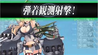 【艦これ】18初秋イベント　抜錨！連合艦隊、西へ！　丙作戦　E5.欧州作戦海域方面　北海／北大西洋海域　第一ゲージ破壊