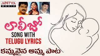 Laali Jo Full Song With Telugu Lyrics | Tholiparichayam Songs | Chandrabose | Chinmayi | Indraganti