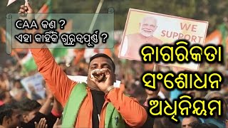 Parikrama  ||  ପରିକ୍ରମା  ||  ନାଗରିକତା ସଂଶୋଧନ ଅଧିନିୟମ  ||  11th March 2024  @8pm