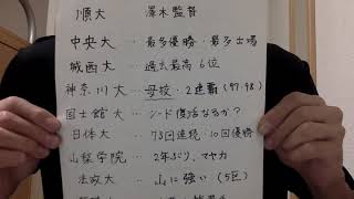 第97回箱根駅伝予選会、通過校をご紹介