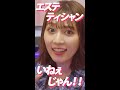 じぶんdeエステ 様 「古川優香 webcm 〜エステティシャンいねぇじゃん‼︎編〜」pr動画 instagram ver.