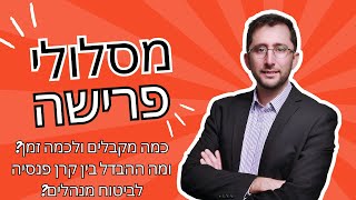 מסלולי פרישה המשמעויות ואיך לבחור? #פרישה