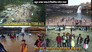 Gaurghat Waterfall Sonhat - Korea Chhattisgarh || Full Masti |Chhattisgarh /गौरघाट जलप्रपात #picnic