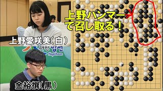 【野狐対局】上野四段がシーソーゲームを制す！