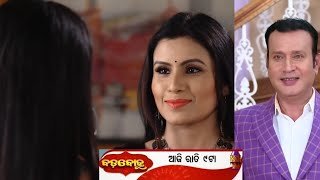 Bada bohu | 16th January 2025 | Episodic Promo-148 | Tarang TV | Odia Serial Girl