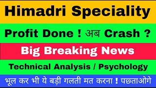 Himadri Speciality Chemical Share | Himadri Speciality Chemical Share Latest News | Himadri Chemical