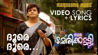 Doore Doore | Video Lyrical | Njan Marykkutty | Jayasoorya | Ranjith Sankar | Biju Narayanan