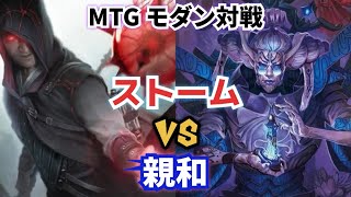 【MTG】 モダン対戦 ストーム VS 親和【Magic The Gathering】#55 modern duel storm vs affinity