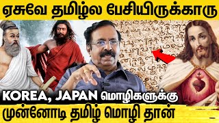 தமிழை திட்டம் போட்டு அழிக்க பாக்குறாங்க - G John Samuel About Tamil Language History | Japan | Korea