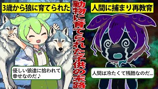 【実話】動物に育てられたずんだもんの末路