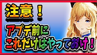 【グランサガ】期間が短いので取りこぼし注意！２８日アプデまでに最優先でやっておくべきこと！【Gran Saga】