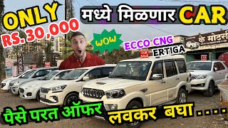 😳₹.30,000 में CAR😳Best Used Cars in Pune| Second hand Car for sale | Used Car for sale | K Motors