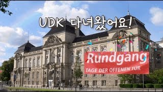 vlog 🇩🇪 베를린 국립예술대학교 전시를 다녀왔어요! UDK | 독일미대 유학생 브이로그