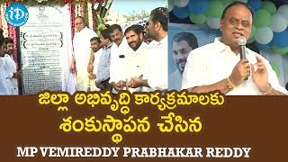 జిల్లా అభివృద్ధి కార్యక్రమాలకు శంకుస్థాపన చేసిన MP Vemireddy Prabhakar Reddy | Nellore | iDream News