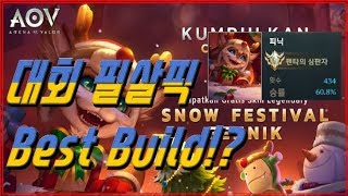 [펜타스톰 한국서버 피닉] 새결 모스트1픽 적 숨도못쉬게하기ㅋㅋㅋㅋㅋㅋ best build !! Liên Quân Mobile/Arena of valor/精華教學