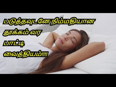 Sleeping Tips & Tricks in Tamil | Sleep Better at Night | Improve Your Sleep | Healthy Life - Tamil. Sleeping Tips & Tricks in Tamil | Sleep Better at Night | Improve Your Sleep | Healthy Life - Tamil.