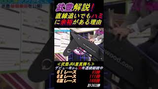 【福永祐一が武井壮を使って武豊にコアな質問②】｢手綱をピンと張らずに緩(ゆる)めな状態で追うのはなぜ？｣ #福永祐一 #武豊