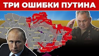 Как генералы подставили Путина || Украина стала костью в горле