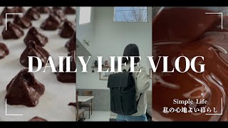 [暮らしのVLOG]ガストンルーガのバックパック紹介|バレンタインにぴったりなサクサクチョコ🍫|40代主婦の日常