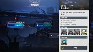 少女前線2 追放  MA-1-2  意外到訪 活動 狂想四重奏