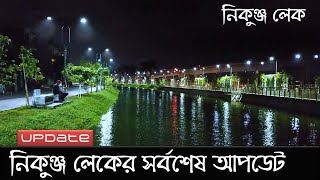 সংস্কারের পর নিকুঞ্জ লেকের রাতের দৃশ্য | Nikunja lake | Raid BD