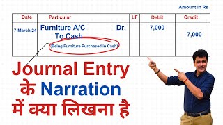 Journal Entry के  Narration में क्या लिखना है | Rules of Debit and Credit | Accounting and Finance