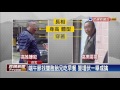 冒用雙胞胎兄身分 性侵通緝犯逃亡3年多－民視新聞