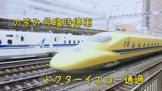 ドクターイエロー通過シーンと臨時停車する🚄のぞみ号(浜松駅にて)