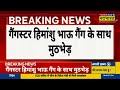 breaking news encounter with miscreants in begumpur delhi one miscreant injured. latest hindi news