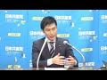 山添拓 政策委員長の会見　2024.12.20