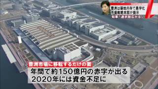 豊洲と築地の共存案を提示　市場の戦略本部