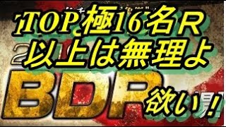 【ワサコレS】TOP極16名以上？？　やっぱりBDRが一番欲しいのでガチャ！Part3