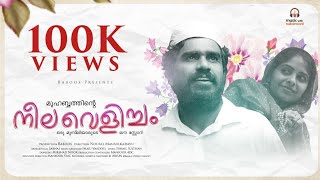 Nilaakkallin | Muhabbathinte Neelavelicham | Sabnas | Suhail Sulthan | New Malayalam Music Video