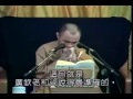 廣欽老和尚開示錄 台語 【下】慧律法師 1993高雄文殊講堂