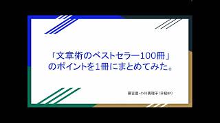 【「文章術のベストセラー100冊」のポイントを1冊にまとめてみた。】まずはこの本でスタートしよう！文章を書くすべての人にむけたはじめの1冊！