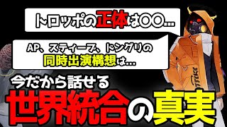 【雑談】世界統合やレオのエンドについて話すOttiki