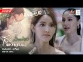 Husband In Disguise สามีเงินผ่อน EP.13 | [FULL / ENG SUB] | Amarin TVHD