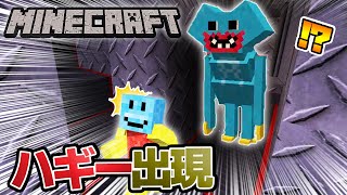 【マイクラ】ハギーワギーがマイクラの世界に登場！？【ポピープレイタイム】【コロクラ】