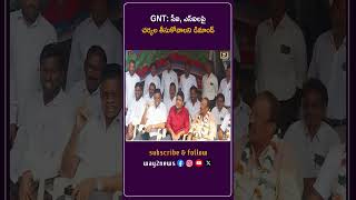 GNT: సీఐ, ఎస్ఐలపై చర్యల తీసుకోవాలని డిమాండ్ | Guntur | Andhra Pradesh | Way2news Telugu